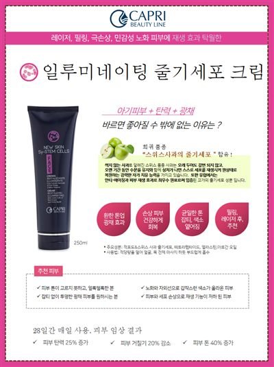 일루미네이팅 줄기세포 크림